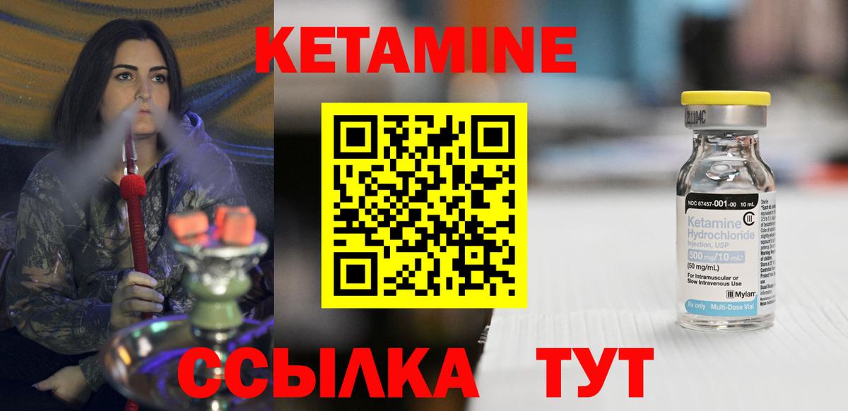 КЕТАМИН VHQ  Вход с VPN  Новоалтайск 