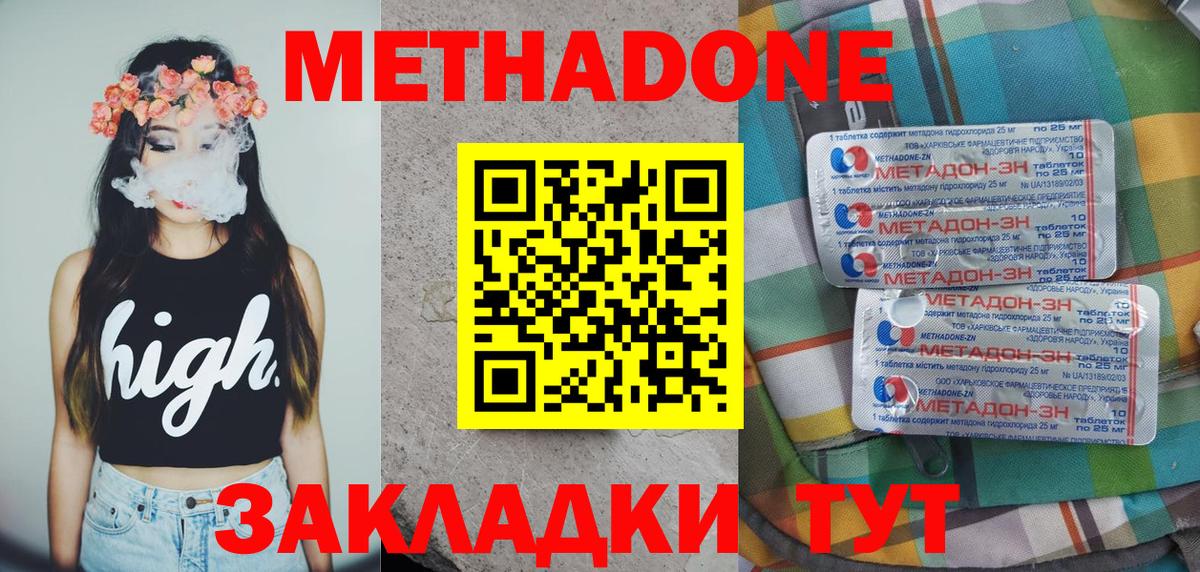 Метадон methadone  Вход с VPN  МЕТАДОН methadone  Новоалтайск 